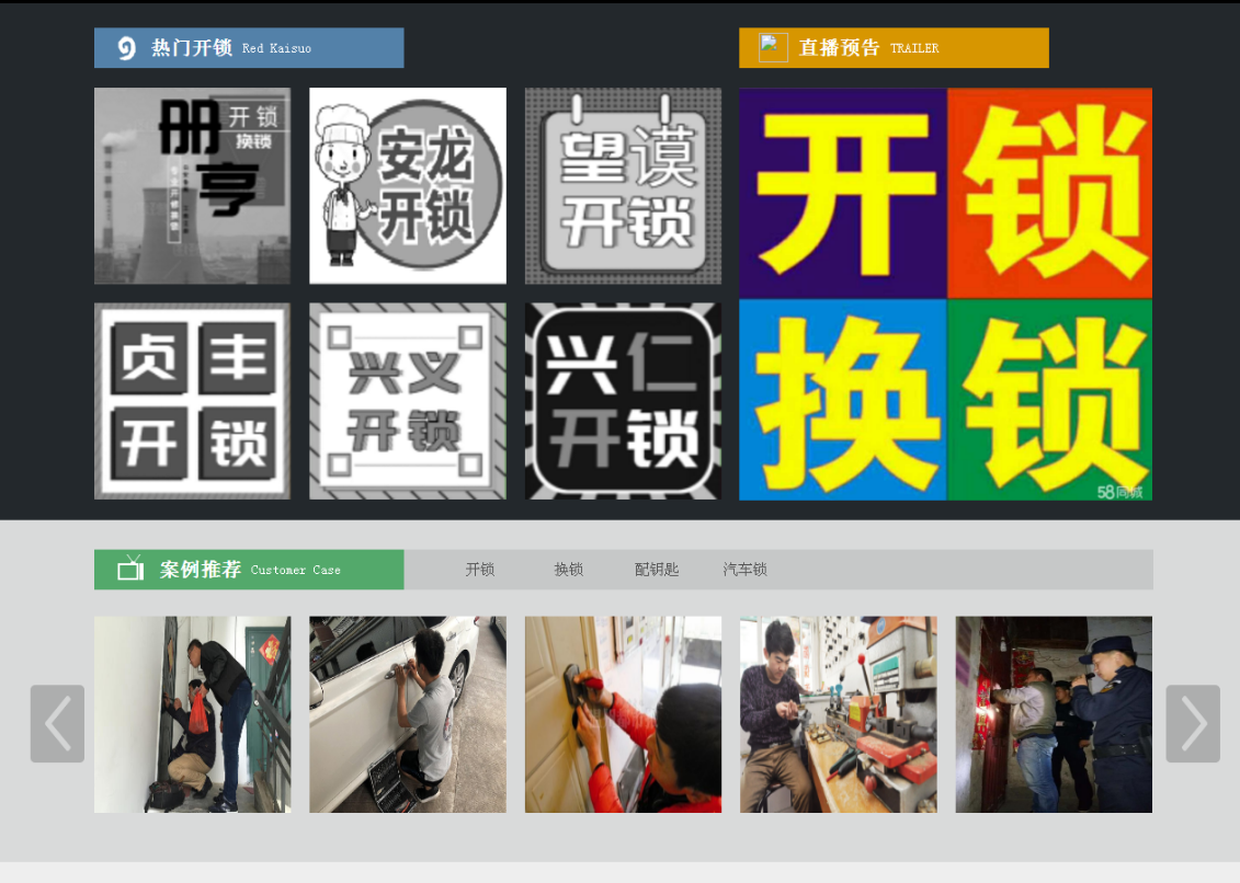 鞍山黔西南开锁网门户网站
